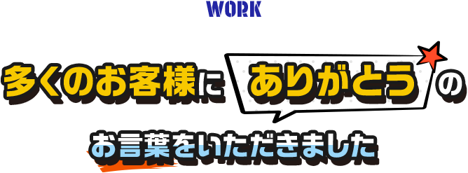施工事例ギャラリー