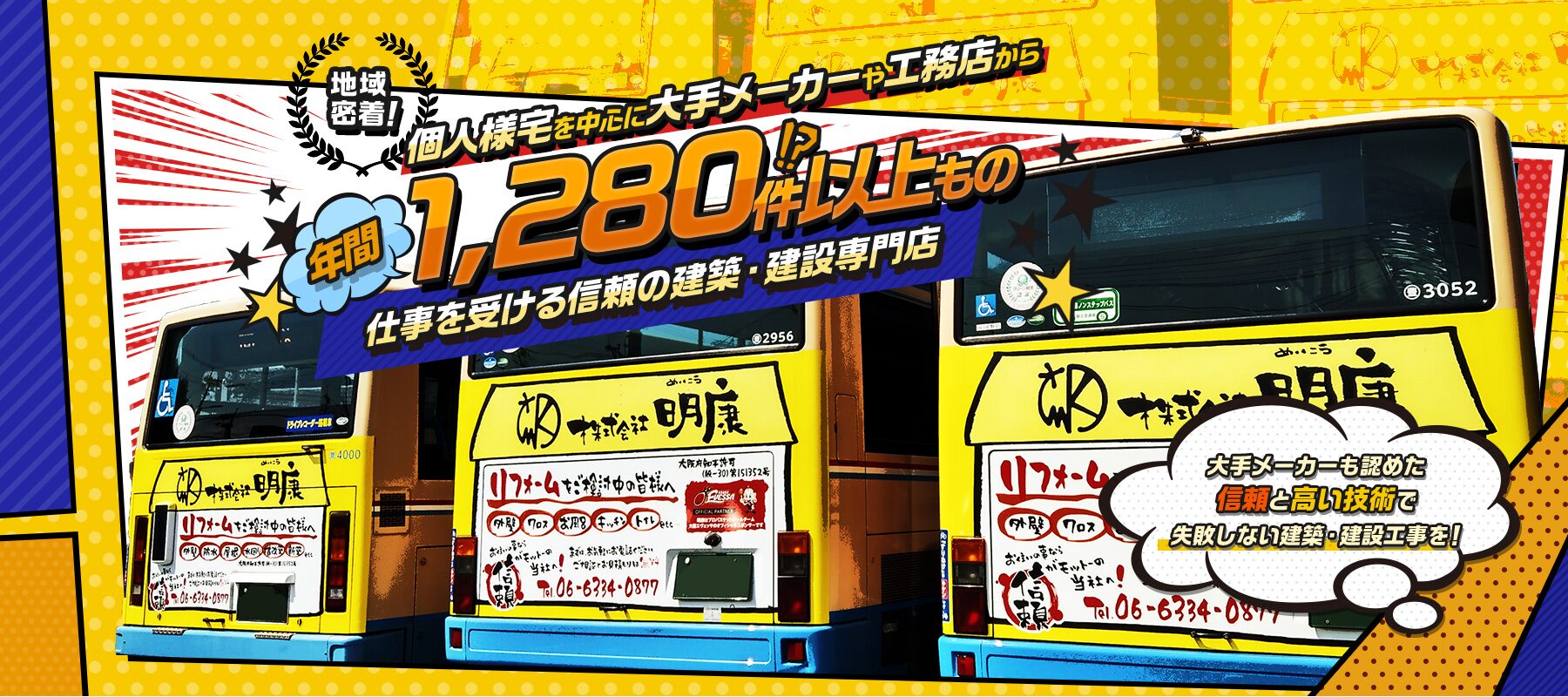 株式会社明康(めいこう) メインビジュアル