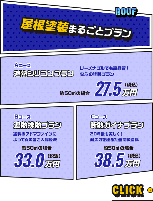 外壁塗装料金詳細
