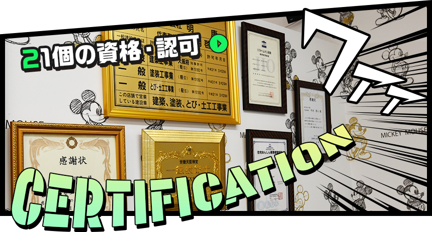 保有資格・認定情報