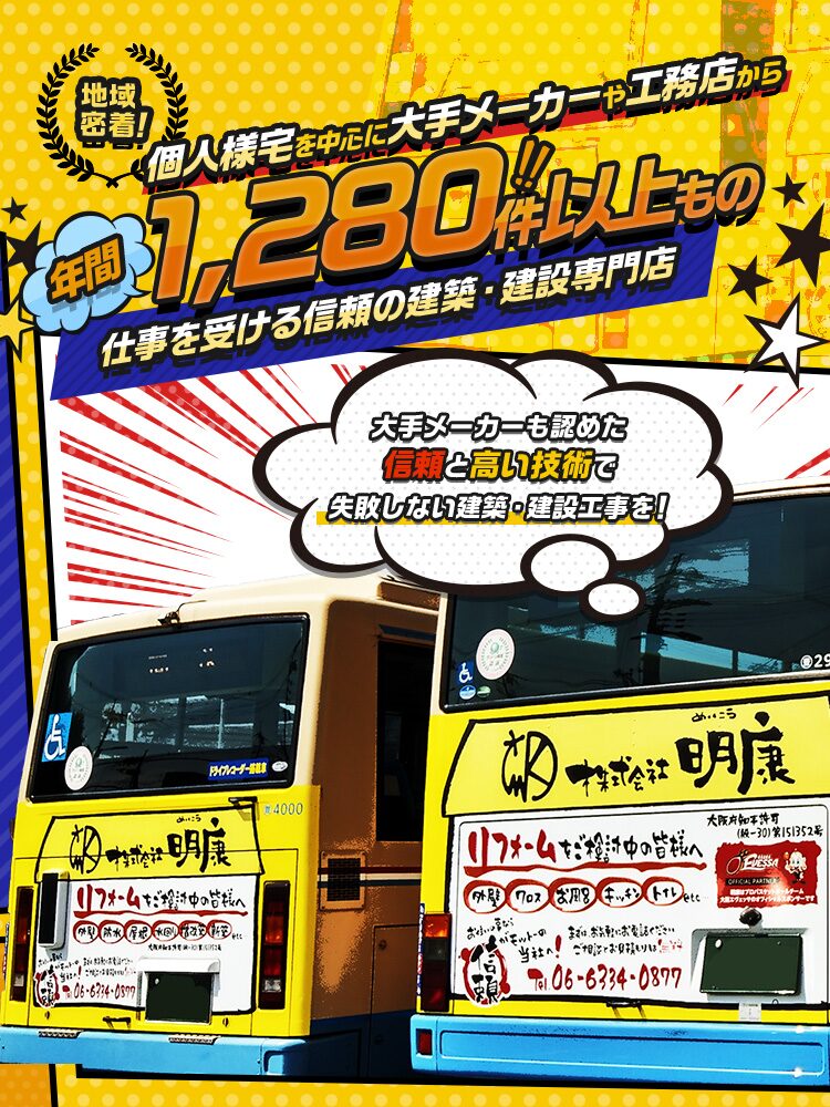 株式会社明康(めいこう) メインビジュアル