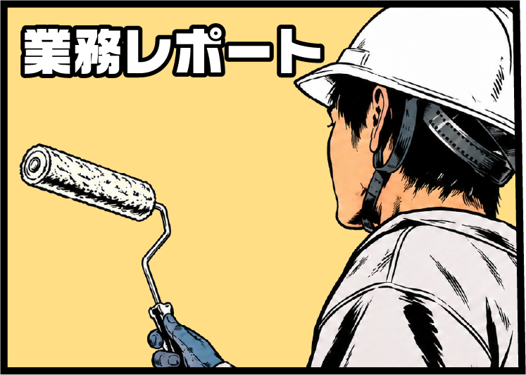 塗装工事のご紹介